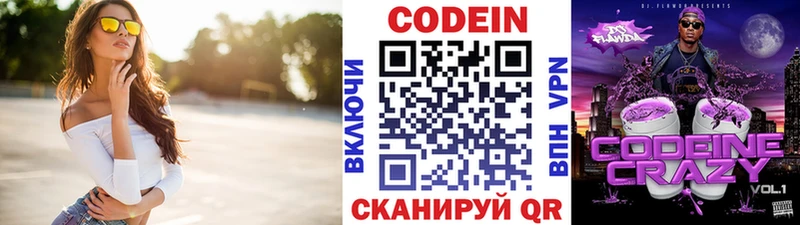 Купить  Арзамас  Кодеиновый сироп Lean Purple Drank 